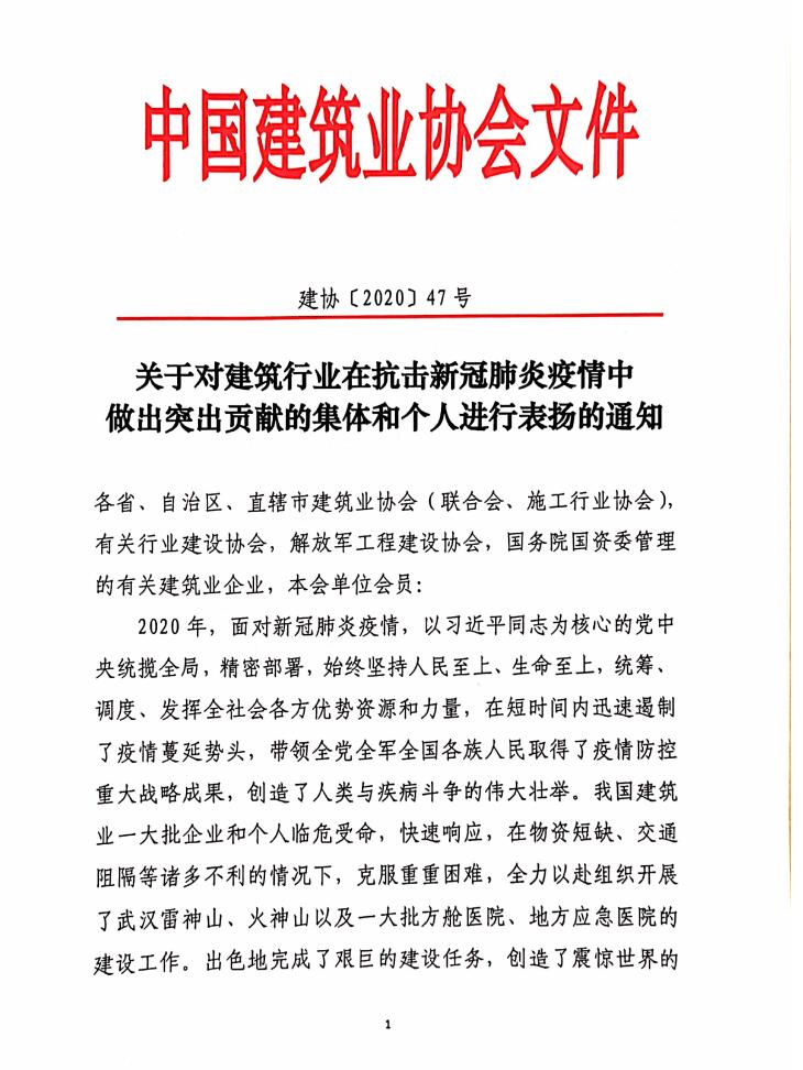 建工控股系统球盟会和陈益民同志获中国建筑业协会表彰.jpg